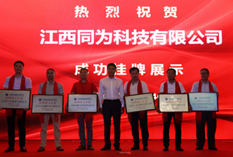 Jiangxi Towe Technology Co., Ltd, controlled by Beijing TOWE Group, was successfully listed！